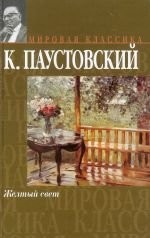 Summer Days, 1937 (IN RUSSIAN LANGUAGE) /