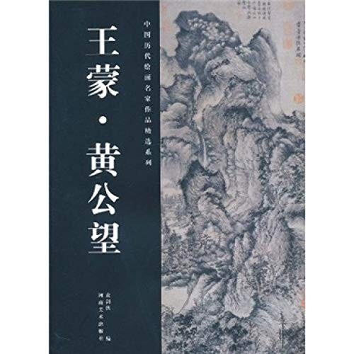 Wang Meng, Huang Gongwang