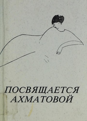 Posvi︠a︡shchaetsi︠a︡ Akhmatovoĭ