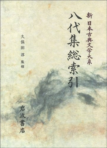 Hachidaishū sōsakuin