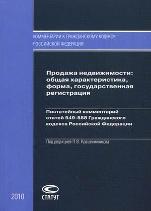 Prodazha nedvizhimosti