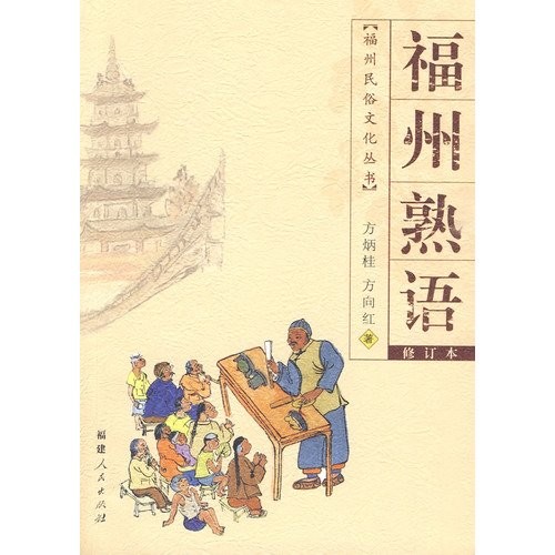 Fuzhou shu yu