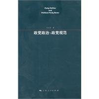 Zheng dang zheng zhi yu zheng dang gui fa =
