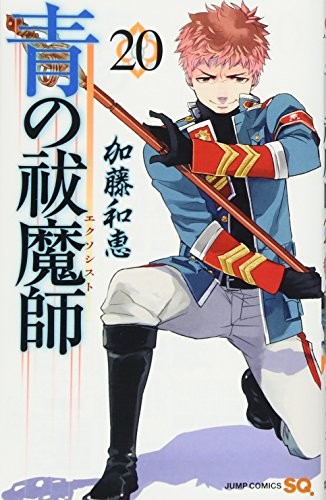 Ao no ekusoshisuto