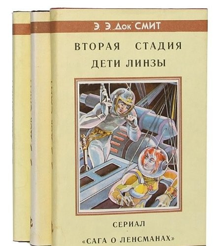 Serial "Saga o Lensmanakh"
