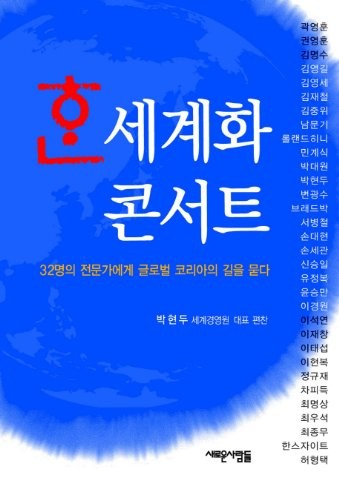 Han segyehwa
