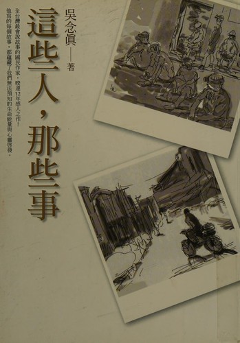 Zhe xie ren, na xie shi