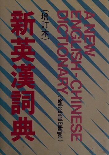 A New English-Chinese Dictionary