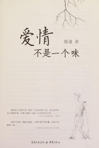 Ai qing bu shi yi ge wei