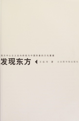Fa xian dong fang