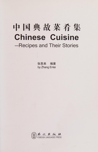 Zhongguo dian cai yao ji