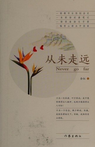 Cong wei zou yuan =