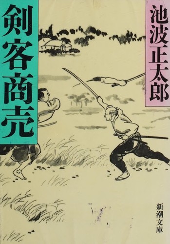 Kenkaku shōbai