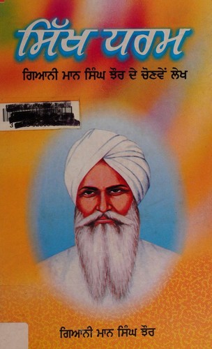Sikh dharam