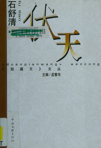Fu tian