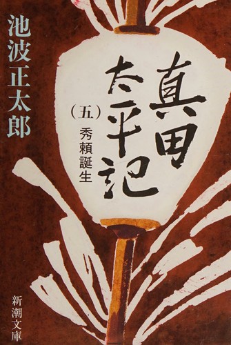 Sanada taiheiki