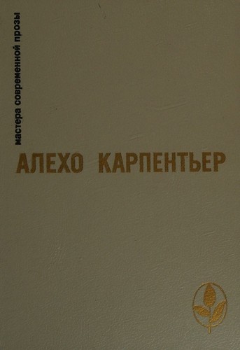 T︠S︡arstvo Zemnoe, roman