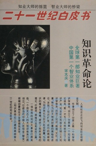 Zhi shi ge ming lun (Taiqing zhan lue bao gao)