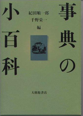 Jiten no shōhyakka