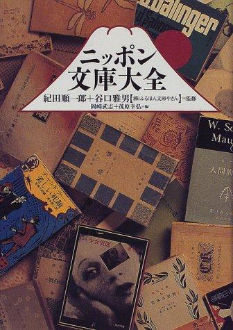 Nippon bunko taizen