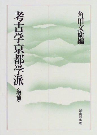 Kōkogaku Kyōto gakuha