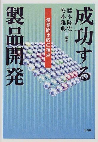 Seikō suru seihin kaihatsu