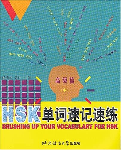 Brushing Up Your Vocabulary for HSK