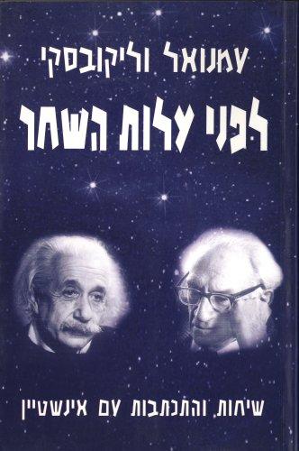 Before the Day Breaks (Hebrew translation)