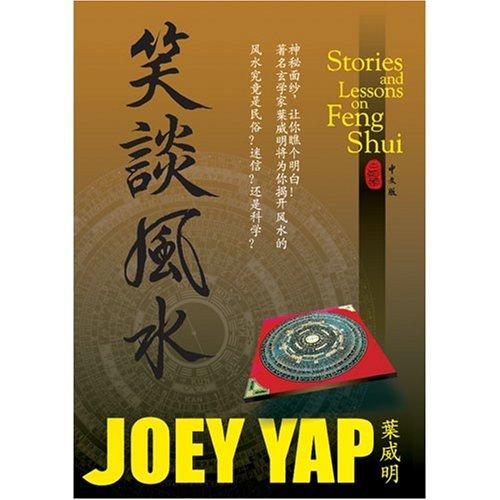Stories and Lessons on Feng Shui: A Collection of Essays, Articles and Tutorials on Feng Shui