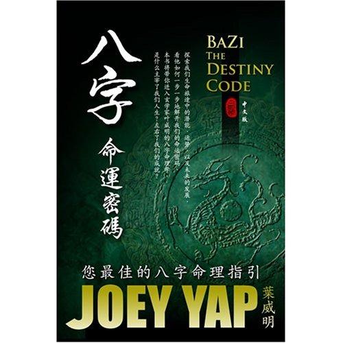 Bazi The Destiny Code: Your Guide to the Four Pillars of Destiny