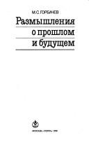 Razmyshleniya o proshlom i budushchem