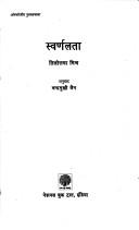 Svarṇalatā