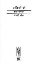 Sadiyoṃ se