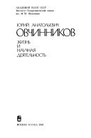I︠U︡riĭ Anatolʹevich Ovchinnikov