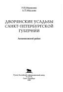Dvori︠a︡nskie usadʹby Sankt-Peterburgskoĭ guberniĭ