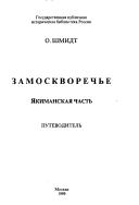 Zamoskvorechʹe. I︠a︡kimanskai︠a︡ chastʹ