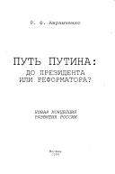 Putʹ Putina