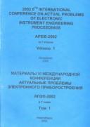 2002 6th International Conference on Actual Problems of Electronic Instrument Engineering
