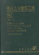 English-Chinese Dictionary of Civil and Architectural Engineering Terms