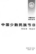 Zhongguo shao shu min zu jie ri