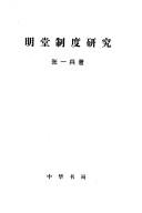 Ming Tang Zhi Du Yan Jiu