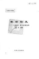 Wo ting song feng