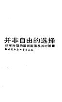 Bing fei zi you di xuan ze