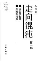 Zou xiang hun dun