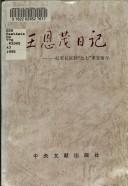 Wang Enmao ri ji
