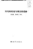 Li shi di jie lun yu xian shi di dao lu