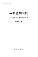 Cong fan sheng dao shuai bai