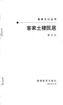 Kejia tu lou min ju