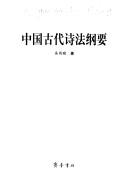 Zhong Guo Gu Dai Shi Fa Gang Yao