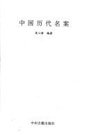 Zhongguo li dai ming an